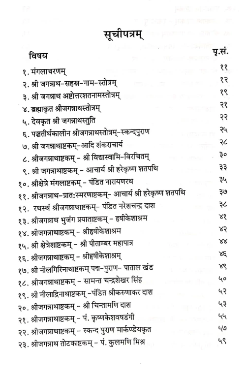 Sri Jagannath Strotra Ratnakar